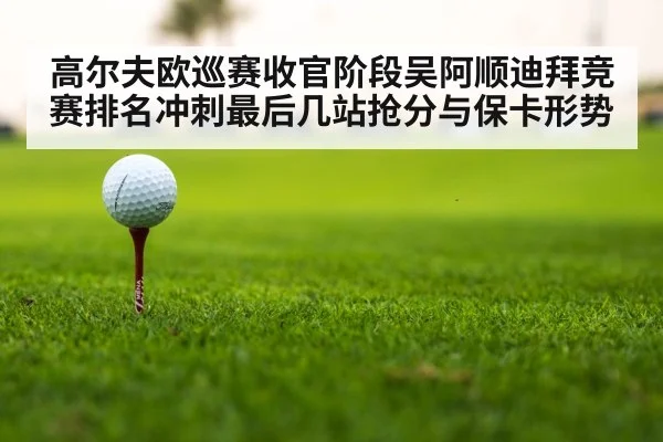 golf tournament leaderboard