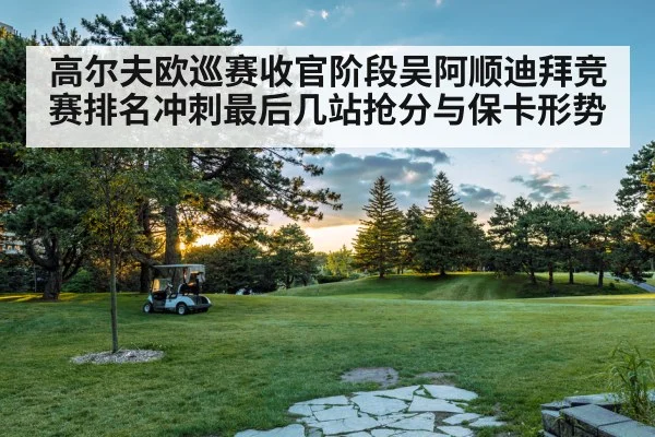 golf course sunset